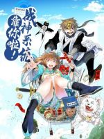 God of War System - Action, Fantasy, Manhua, Martial Arts, Shounen